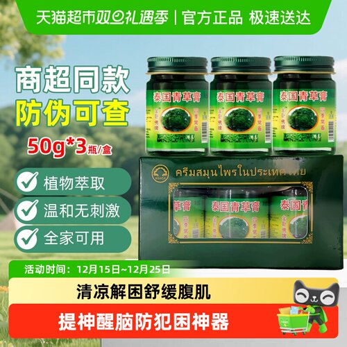 金卧佛牌防虫叮咬止痒膏