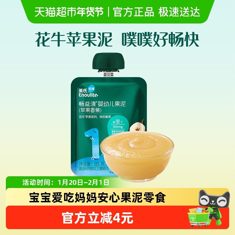 英氏畅益清婴儿果泥苹果香蕉泥宝宝辅食西梅泥水果泥儿童零食,婴童食品,果/菜/肉/混合泥,淘宝优惠券,粉丝福利购,淘宝优惠卷
