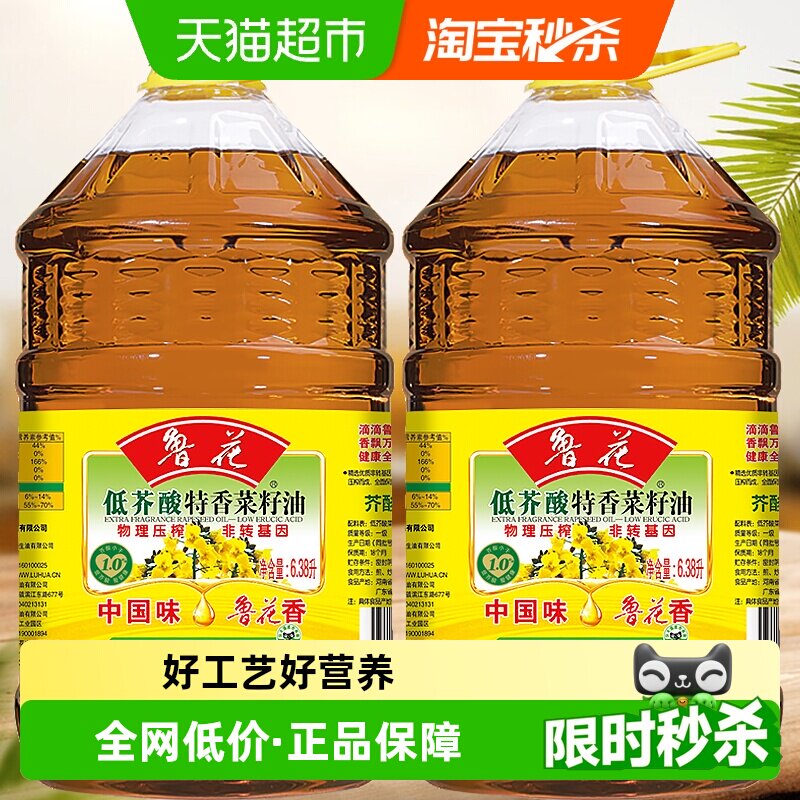 速 鲁花低芥酸特香菜籽油 超搜 鲁花 领4品牌金 6.38L*2桶下拉74元/桶 - 86线报
