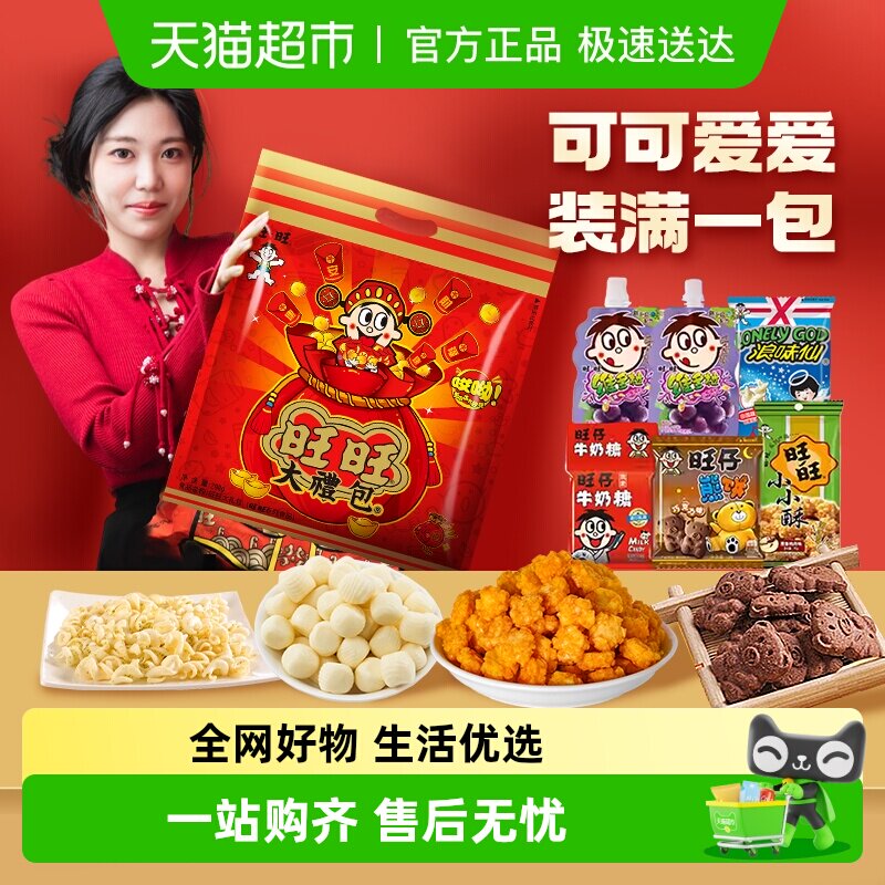 旺旺儿童零食大礼包春节过年送礼膨化休闲小吃饼干礼物伴手礼