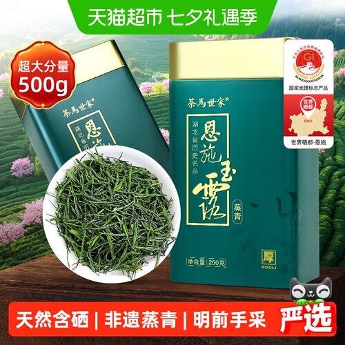 茶马世家恩施玉露绿茶高山硒茶