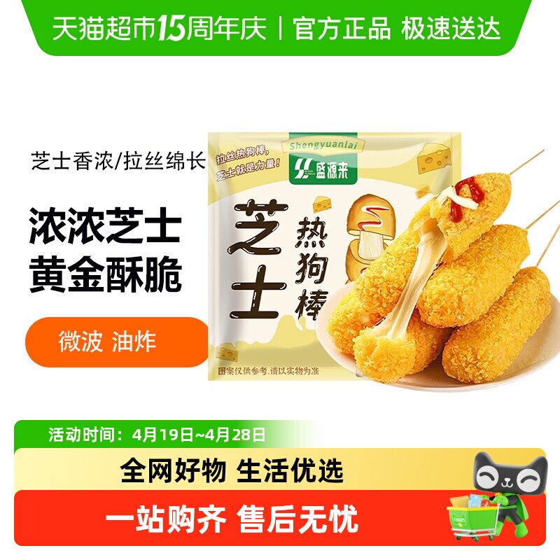 盛源来芝士热狗棒韩式拉丝油炸烤芝士棒半成品脆皮肠摆摊特色小吃