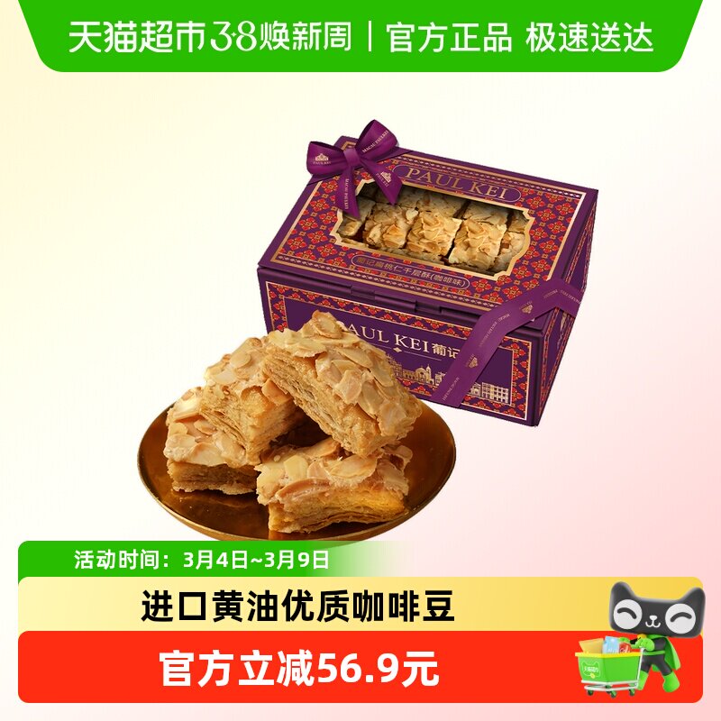 澳门葡记扁桃仁千层酥咖啡味308g坚果松塔饼干糕点心零食小吃手信 - 天猫超市出品