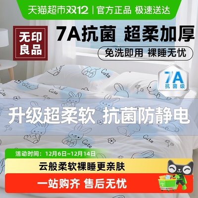 无印良品7A抗菌一次性床单