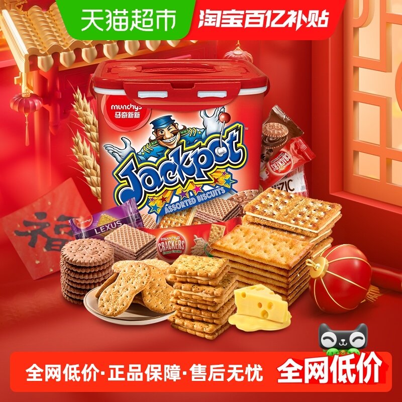 进口马来西亚马奇新新积宝饼干礼盒700g年货什锦零食点心大礼包