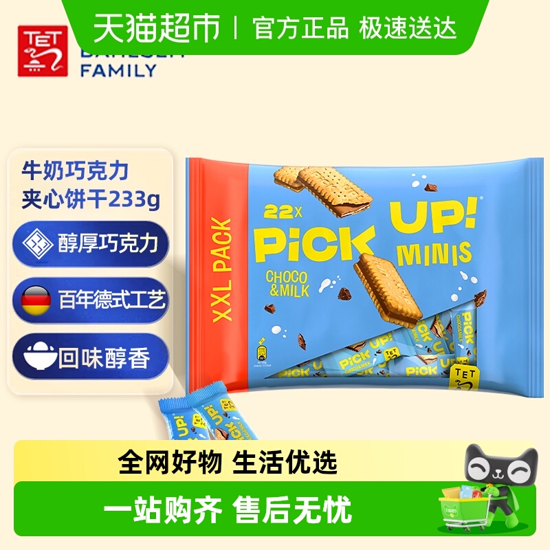 Bahlsen百乐顺PickUp!迷你牛奶巧克力夹心饼干233G早餐下午茶点心