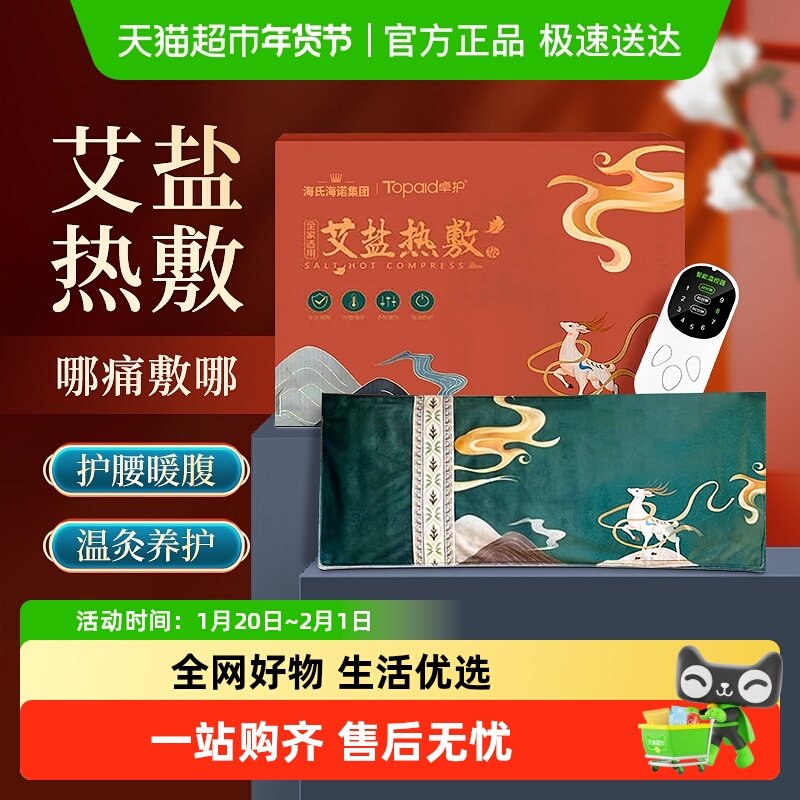 海氏海诺艾盐热敷电加热艾灸艾草理疗袋子粗盐热敷包全身通用盐包,保健用品,艾灸/艾草/艾条/艾制品,淘宝优惠券,粉丝福利购,淘宝优惠卷