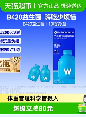 【推荐规格选2件】万益蓝WonderLab体重菌B420益生菌200亿成人