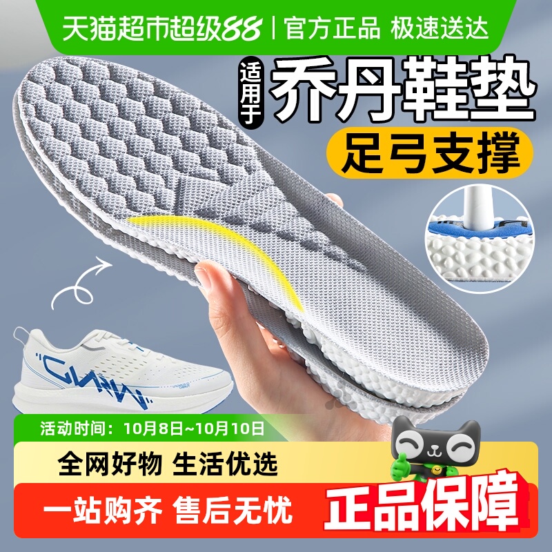 足印部落运动减震鞋垫足弓支撑
