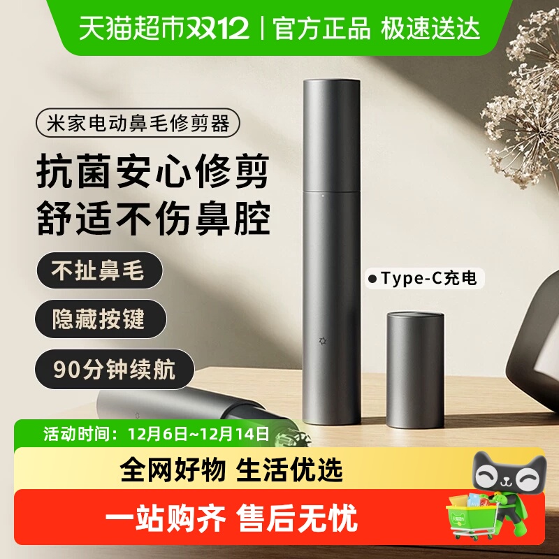 小米米家电动鼻毛修剪器