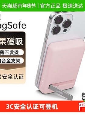 Belkin贝尔金MagSafe无线磁吸充电宝快充四向金属支架3C认证安全