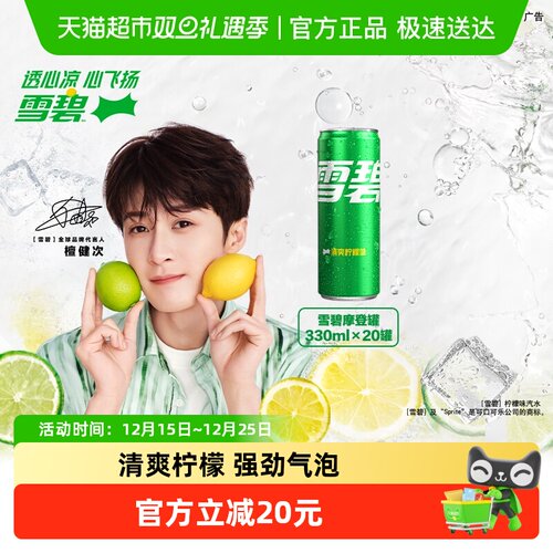 雪碧碳酸饮料摩登罐经典汽水