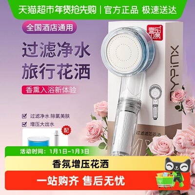 壹品印象旅行香氛便捷过滤花洒