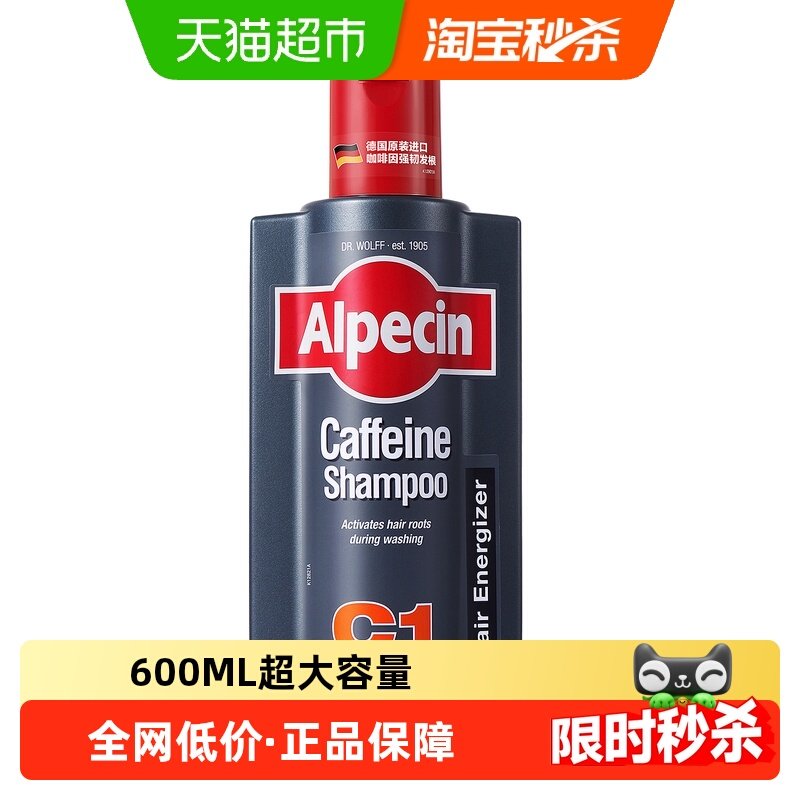 欧倍青Alpecin德国进口经典咖啡因洗发水600ml清爽控油蓬松强发根,美发护发/假发,洗发水,淘宝优惠券,粉丝福利购,淘宝优惠卷