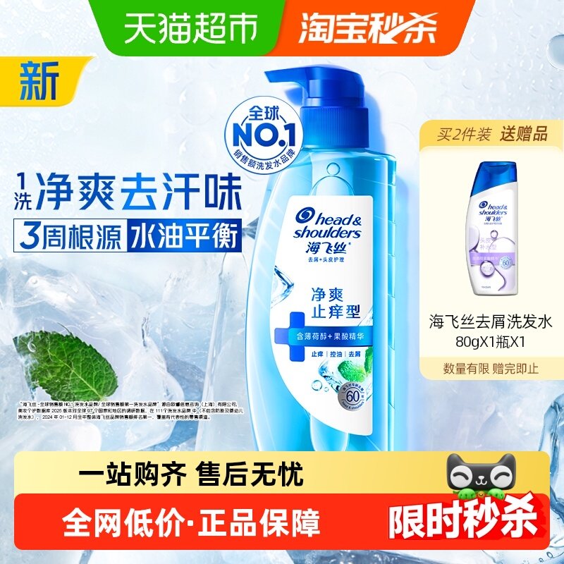 海飞丝控油蓬松净爽止痒洗发水头皮护理0感瓶薄荷去屑洗发露男士