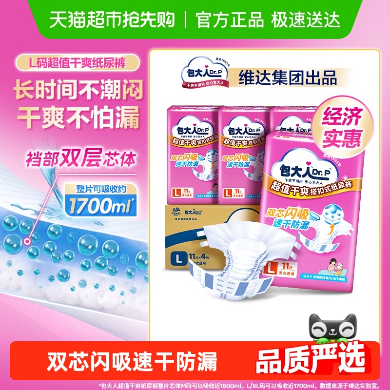 【下拉领淘金币更优惠】包大人超值干爽成人纸尿裤M/L码尿不湿