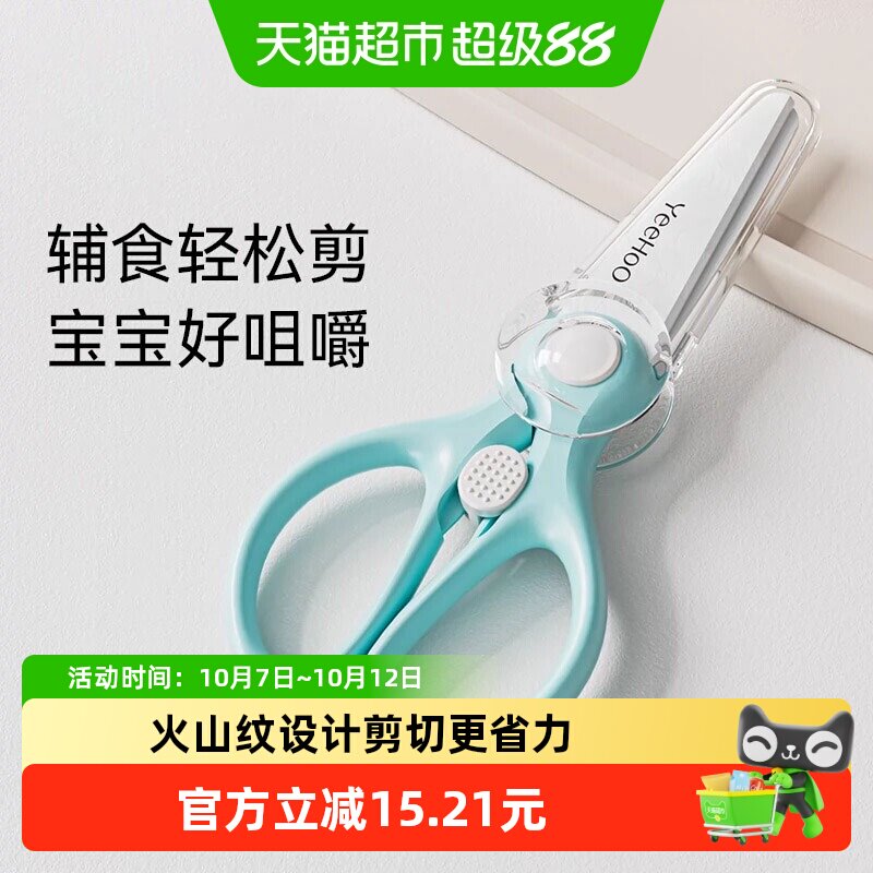 英氏辅食陶瓷剪刀婴儿宝宝剪菜剪肉小剪刀安全锁辅食剪外出便携