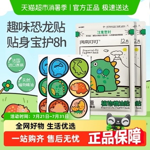 润本叮叮植物精油贴儿童宝宝婴儿户外露营玩耍防扰卡通贴