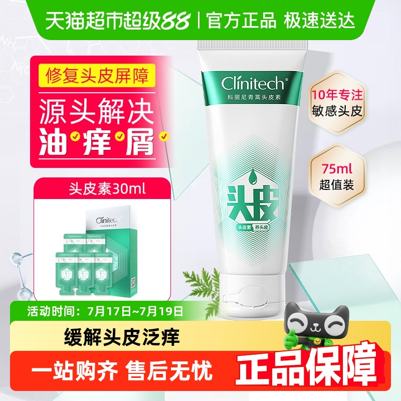科丽尼青蒿头皮素敏感去屑止痒