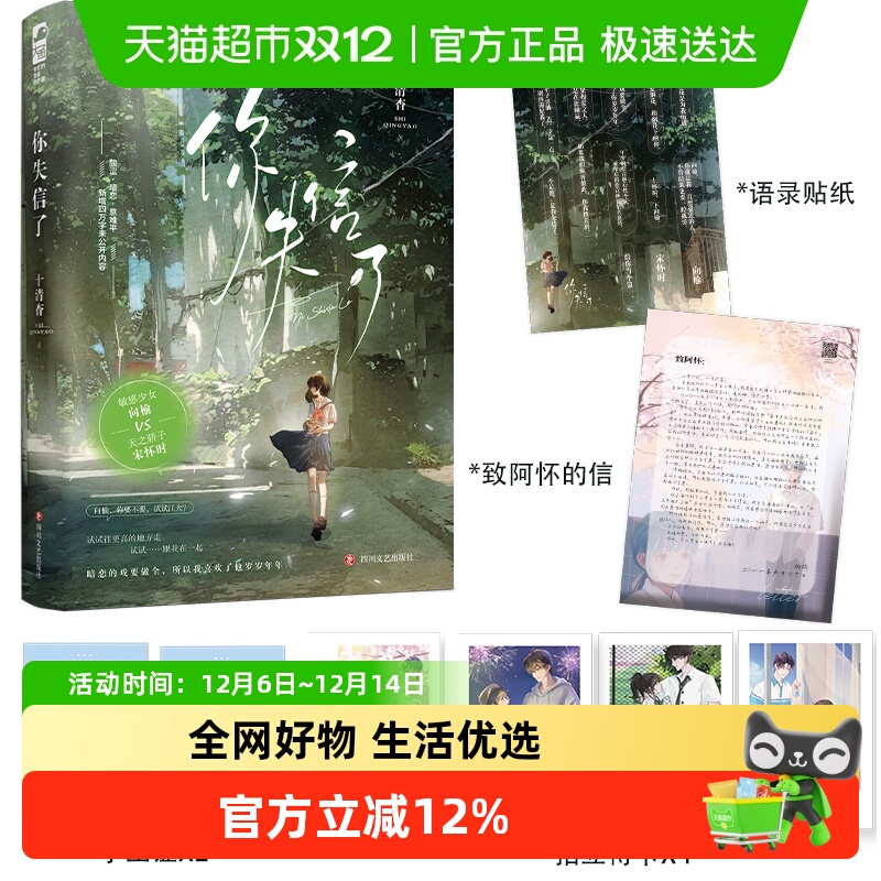 你失信了十清杳著新华正版