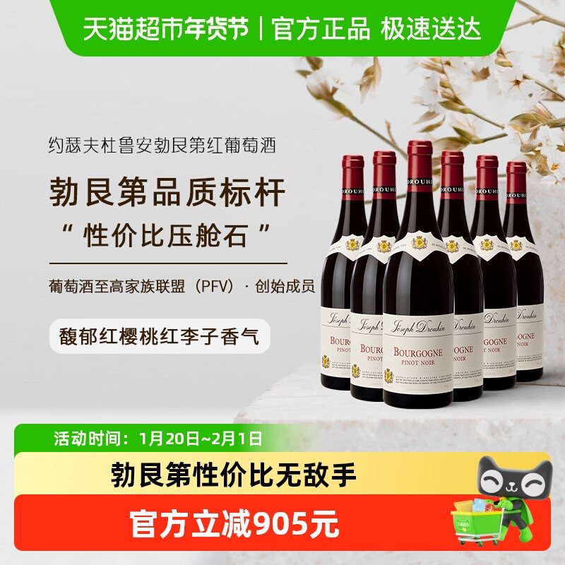 约瑟夫杜鲁安酒庄黑皮诺干红葡萄酒法国勃艮第AOP原瓶进口,酒类,干红静态葡萄酒,淘宝优惠券,粉丝福利购,淘宝优惠卷