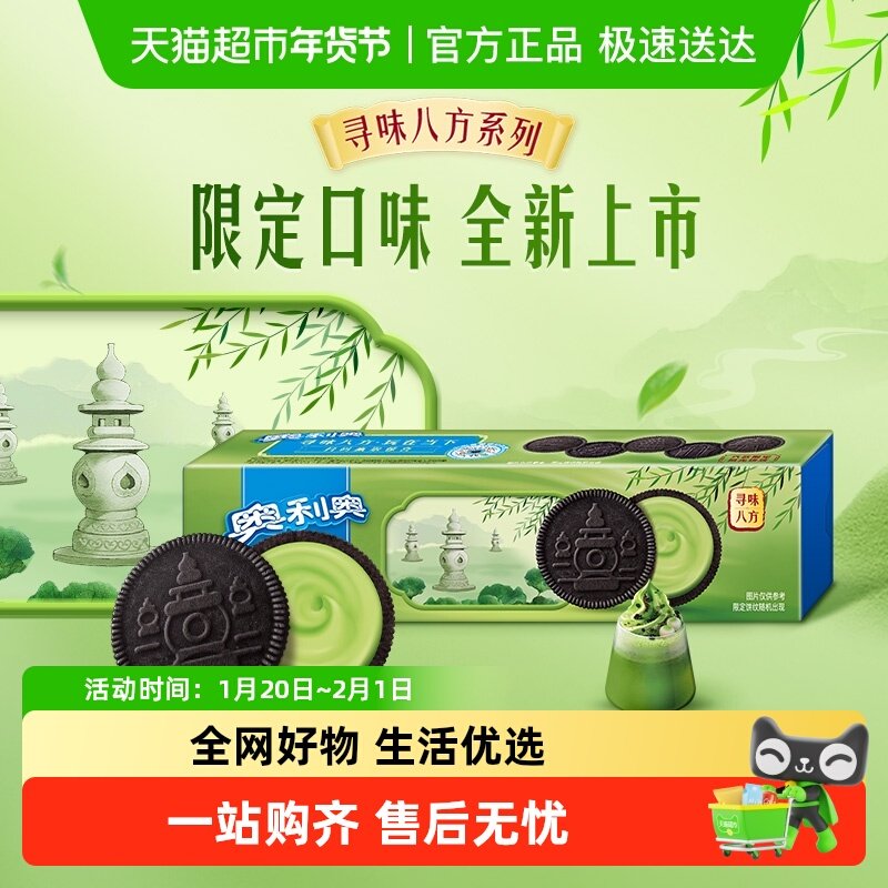 奥利奥饼干冰激凌夹心抹茶味独立小包装休闲美味零食97g,零食/坚果/特产,夹心饼干,淘宝优惠券,粉丝福利购,淘宝优惠卷