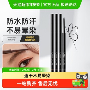 unny club眼线胶笔持久不晕染极细卧蚕笔防水防汗自然顺滑女正品
