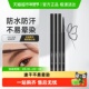 unny club眼线胶笔持久不晕染极细卧蚕笔防水防汗自然顺滑女正品