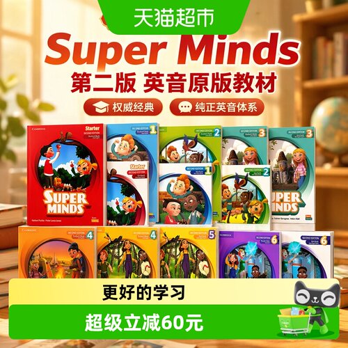 英音第二版superminds剑桥教材