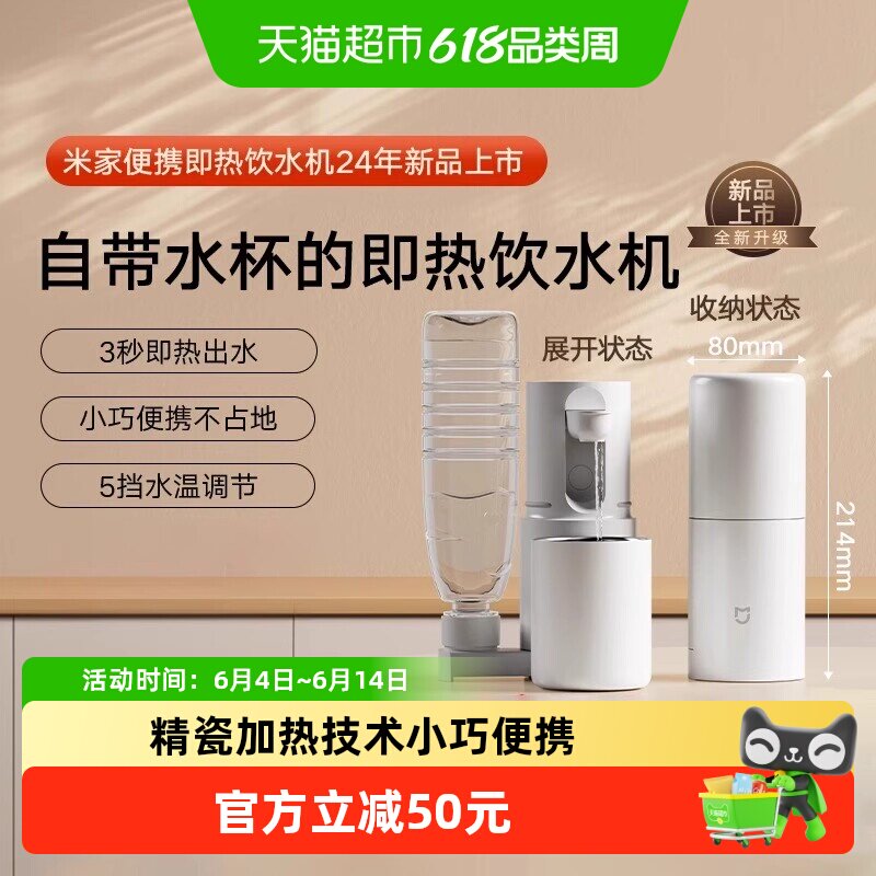小米米家便携式即热式饮水机小型直饮净水电热杯两用