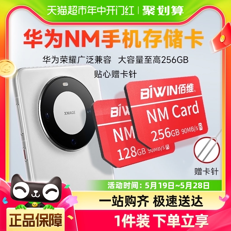 BIWIN/佰维NM存储卡NM100128GB 256GB内存卡适用华为荣耀手机平板-封面