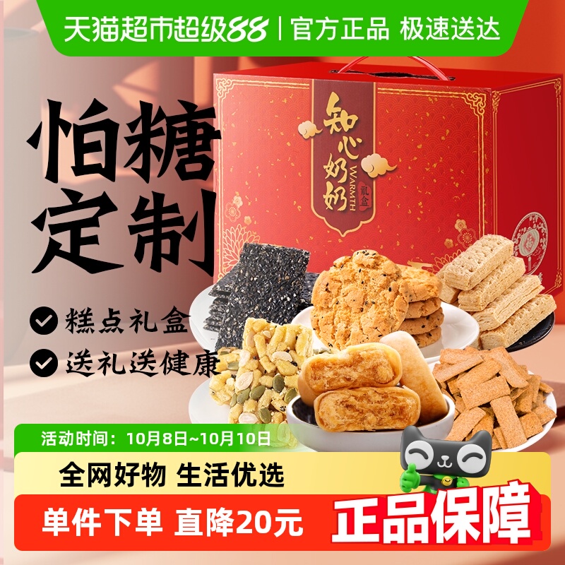 无糖精糕点蛋黄酥饼干糖尿人老年人中秋节礼品礼盒装健康食品专用