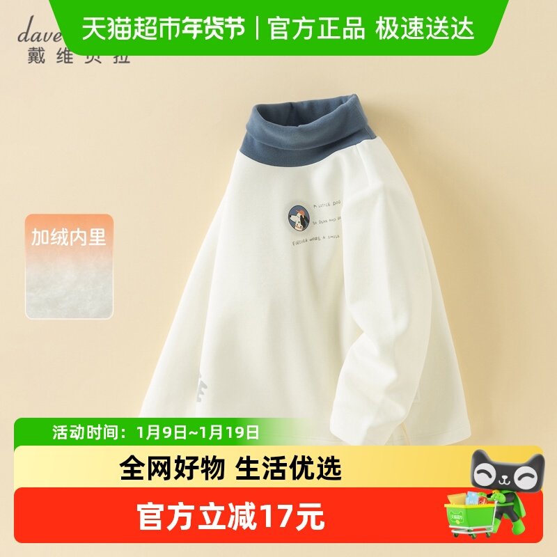 戴维贝拉2025秋冬新款男童长袖T恤男宝宝高领打底衫儿童加绒上衣,童装/婴儿装/亲子装,T恤,淘宝优惠券,粉丝福利购,淘宝优惠卷