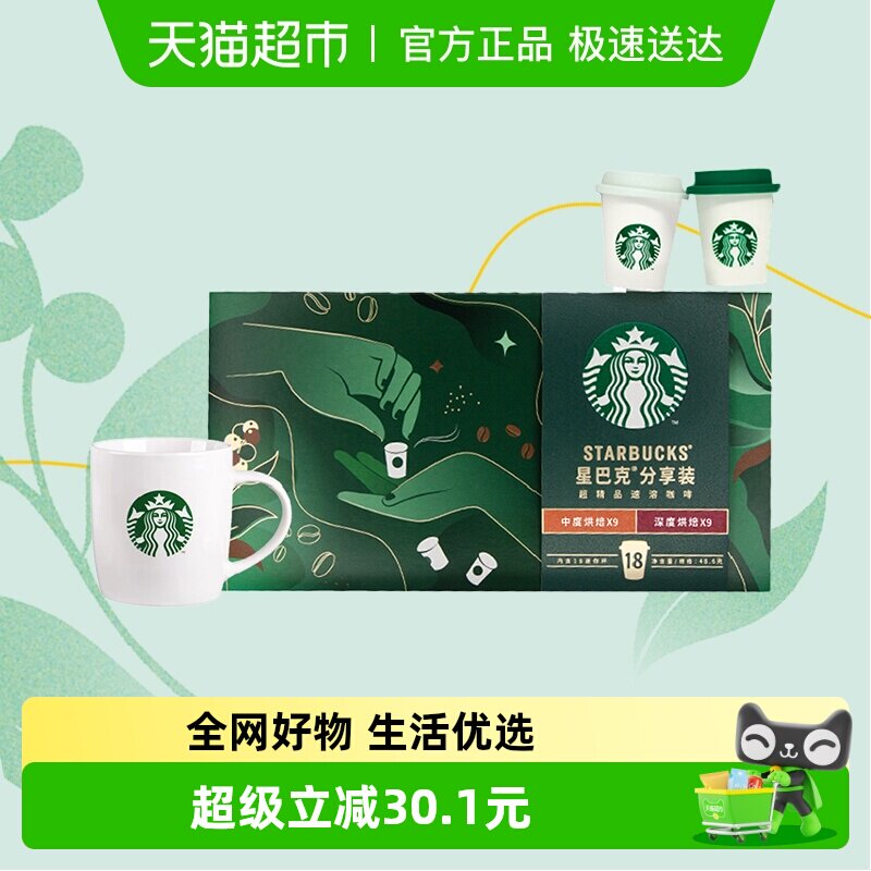 星巴克咖啡随星杯精品速溶黑咖啡中度+深度烘焙2.7g*18杯+马克杯