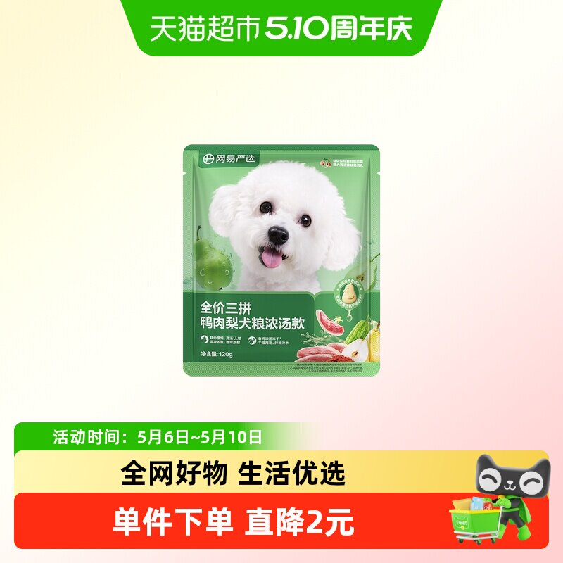网易严选三拼鸭肉梨宠物食品