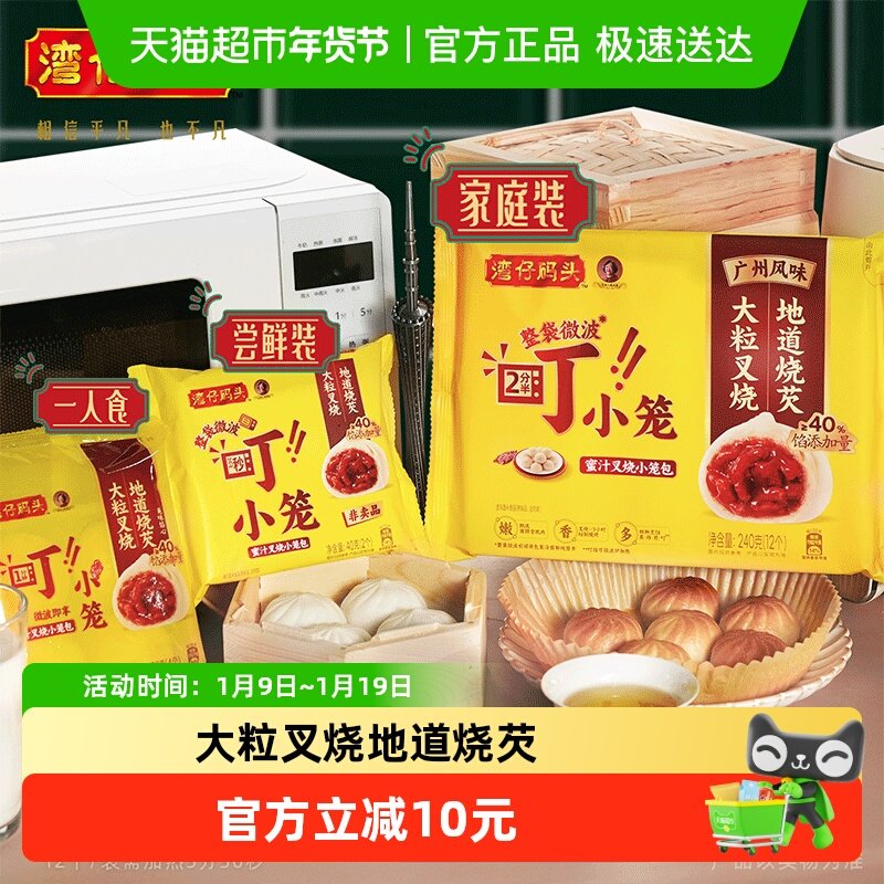 湾仔码头蜜汁叉烧发面小笼包广式早餐包点冷冻面点速食速冻,粮油调味/速食/干货/烘焙,包点,淘宝优惠券,粉丝福利购,淘宝优惠卷