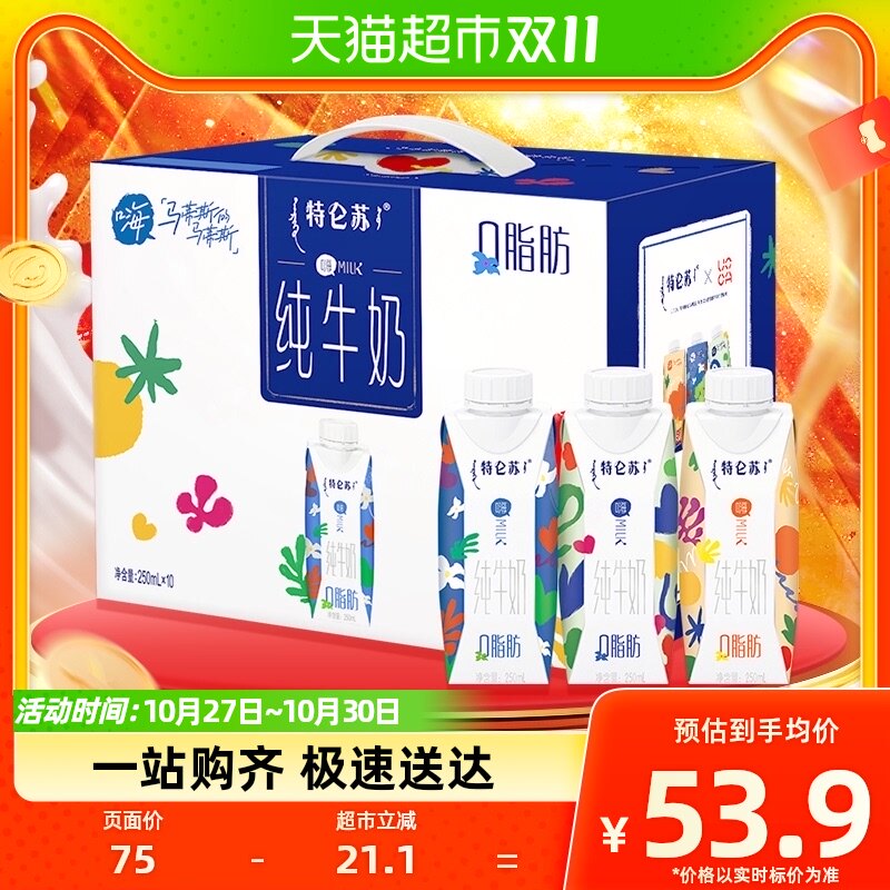 蒙牛特仑苏嗨MILK脱脂灭菌乳梦幻盖（马蒂斯展版）250ml×10包高性价比高么？