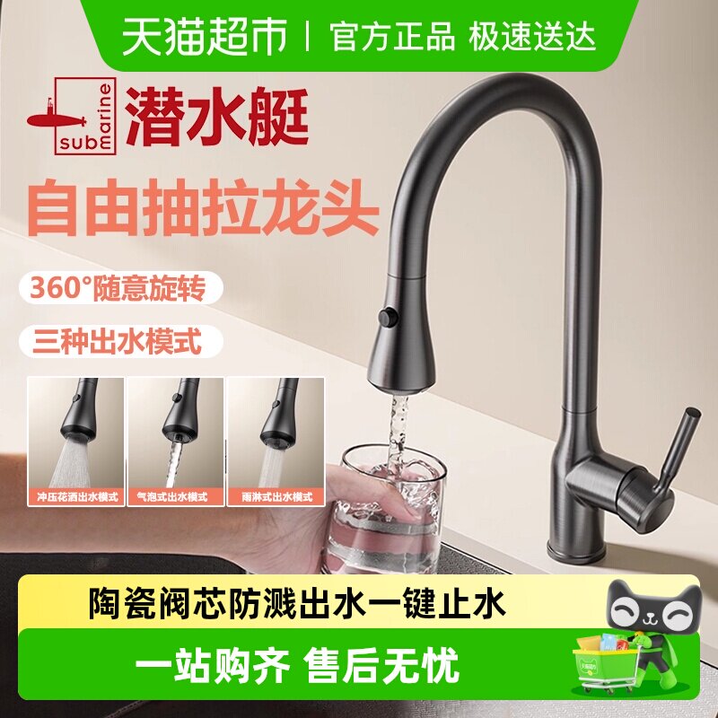潜水艇洗菜盆水龙头厨房水槽抽拉龙头冷热家用万向洗碗池防溅水