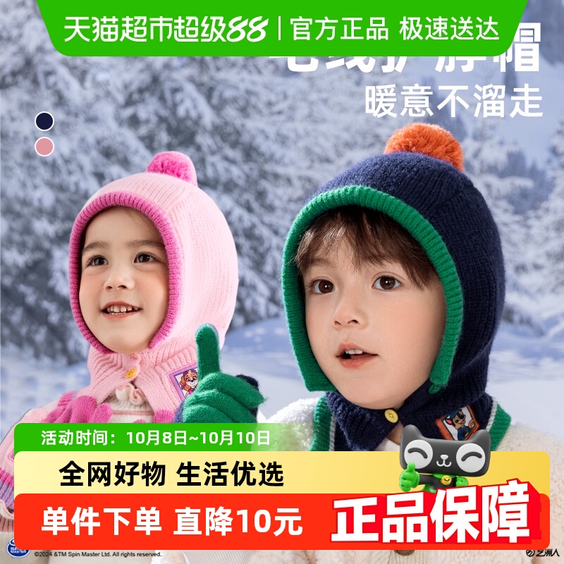 【包邮】汪汪队儿童帽子冬季男童宝宝套头帽女孩围脖一体护耳保暖