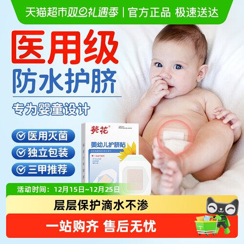 葵花医用无菌婴幼儿护脐贴