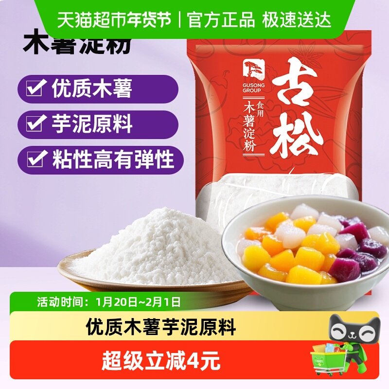 古松淀粉木薯淀粉自制芋仙芋圆甜品珍珠奶茶芋圆粉家用淀粉大包装,粮油调味/速食/干货/烘焙,复合食品调味剂,淘宝优惠券,粉丝福利购,淘宝优惠卷
