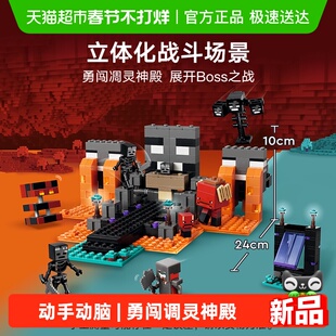 LEGO/乐高21590 我的世界系列 凋灵之战 拼插积木【6仓正品行货】