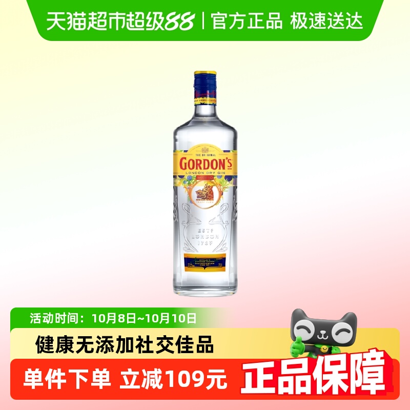Gordon's/哥顿金酒杜松子琴酒鸡尾酒金汤力gin调酒700ml正品行货