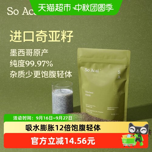 SOACAI进口奇亚籽纤体杯超级食物