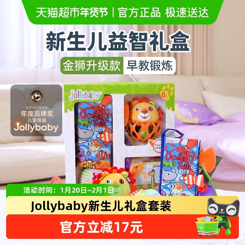 jollybaby布书婴儿玩具新生儿礼盒套装新年礼物宝宝手摇铃牙胶