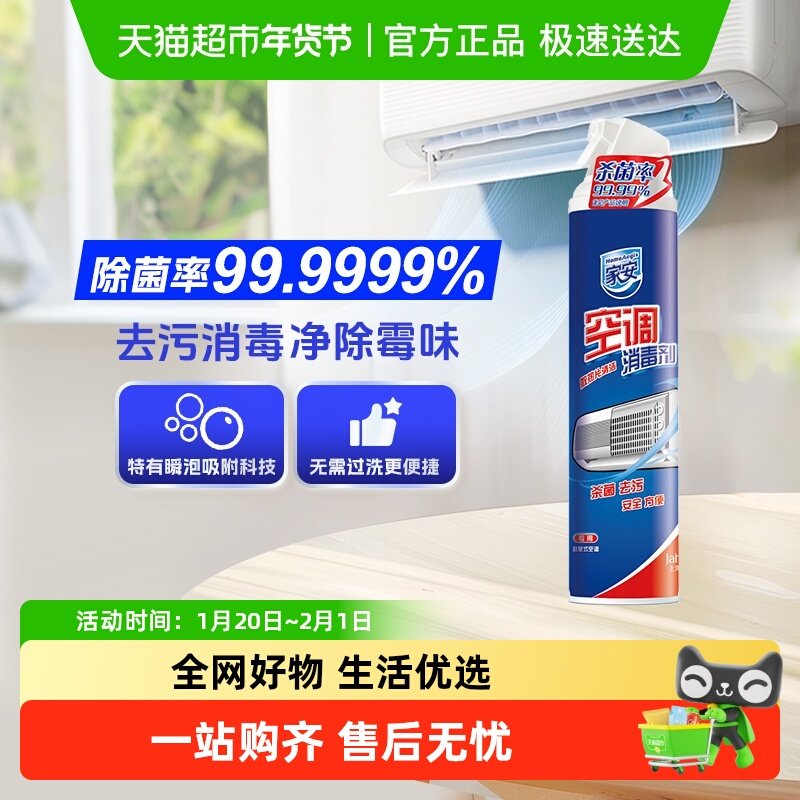 家安空调清洗剂消毒剂清洁剂挂壁机喷雾家用杀菌清新去污,洗护清洁剂/卫生巾/纸/香薰,空调清洁剂,淘宝优惠券,粉丝福利购,淘宝优惠卷