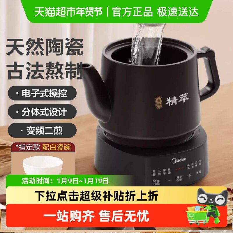 美的中药电煎壶煎药壶全自动熬药家用熬中药电砂锅养生壶煲药罐,厨房电器,养生壶/煎药壶/养生杯,淘宝优惠券,粉丝福利购,淘宝优惠卷
