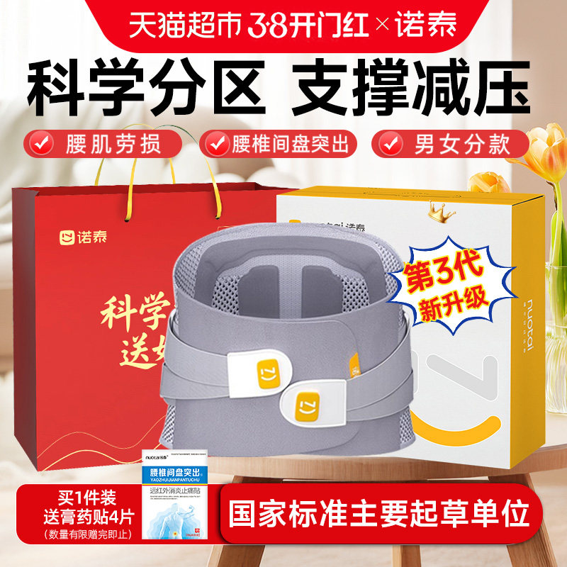 【送礼装】诺泰护腰带医用腰椎间盘突出腰肌劳损疼痛热敷保暖专用
