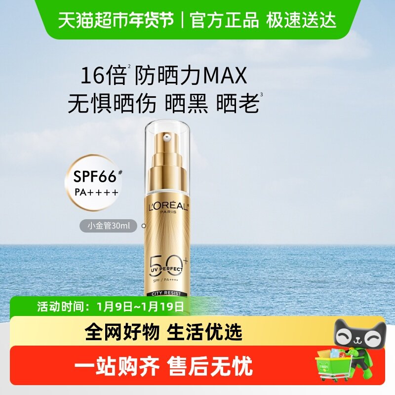 欧莱雅小金管防晒霜30ml清爽面部隔离霜户外身体防晒乳男女SPF50+
