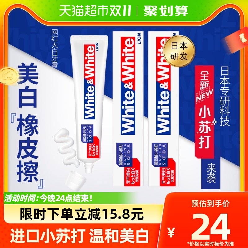 LION狮王WHITE&WHITE大白葡萄柚小苏打美白牙膏去渍120g×2支使用感如何?
